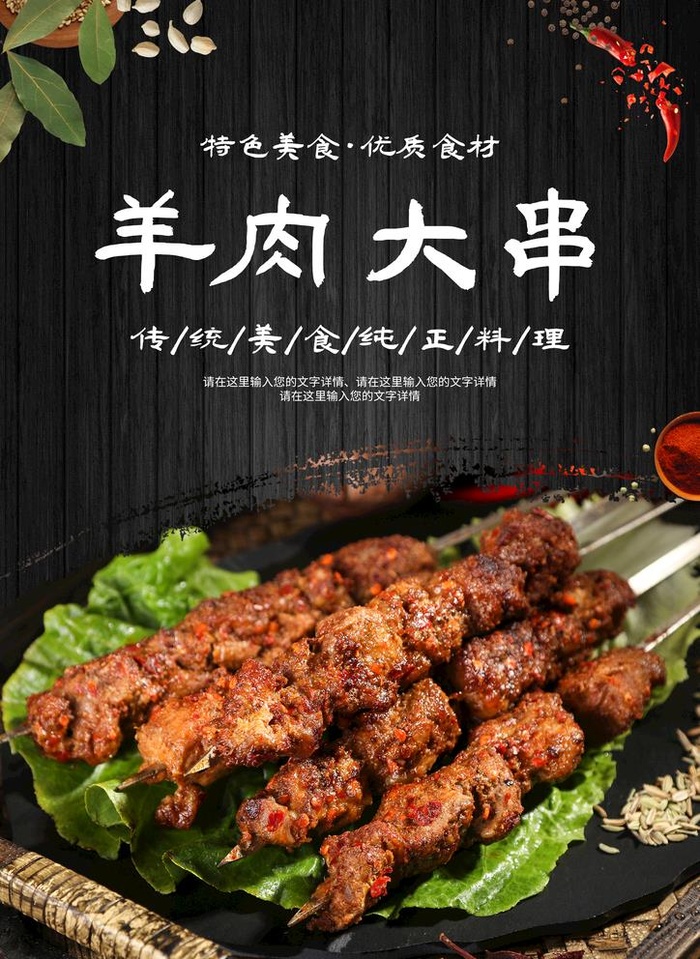 羊肉大串图片(2067x2923)psd模版下载