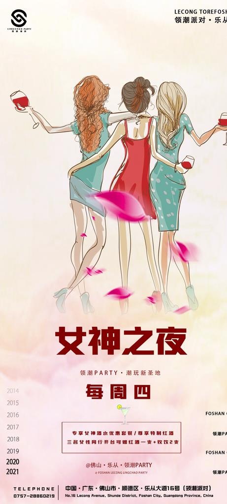 夜店 酒吧 女神之夜 活动 图片(1080x2244)psd模版下载