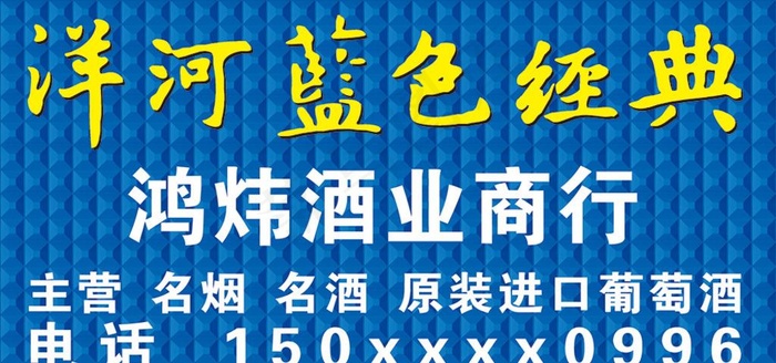 门头设计 洋河蓝色经典 商行图片cdr矢量模版下载