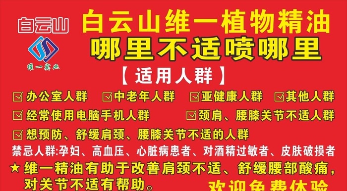 白云山精油海报图片cdr矢量模版下载