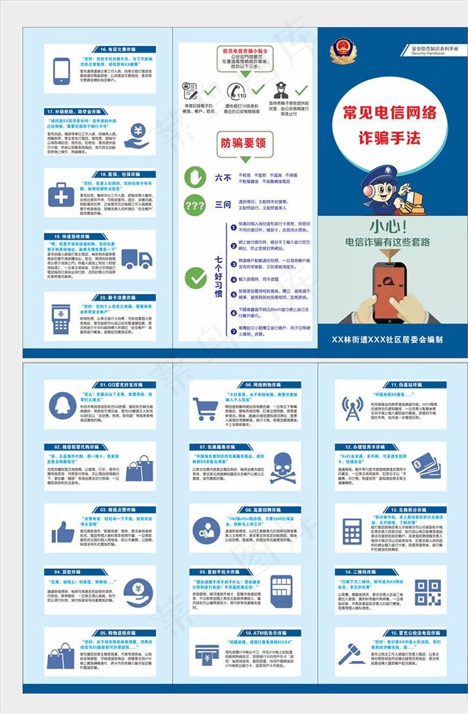 预防电信网络诈骗三折页图片cdr矢量模版下载