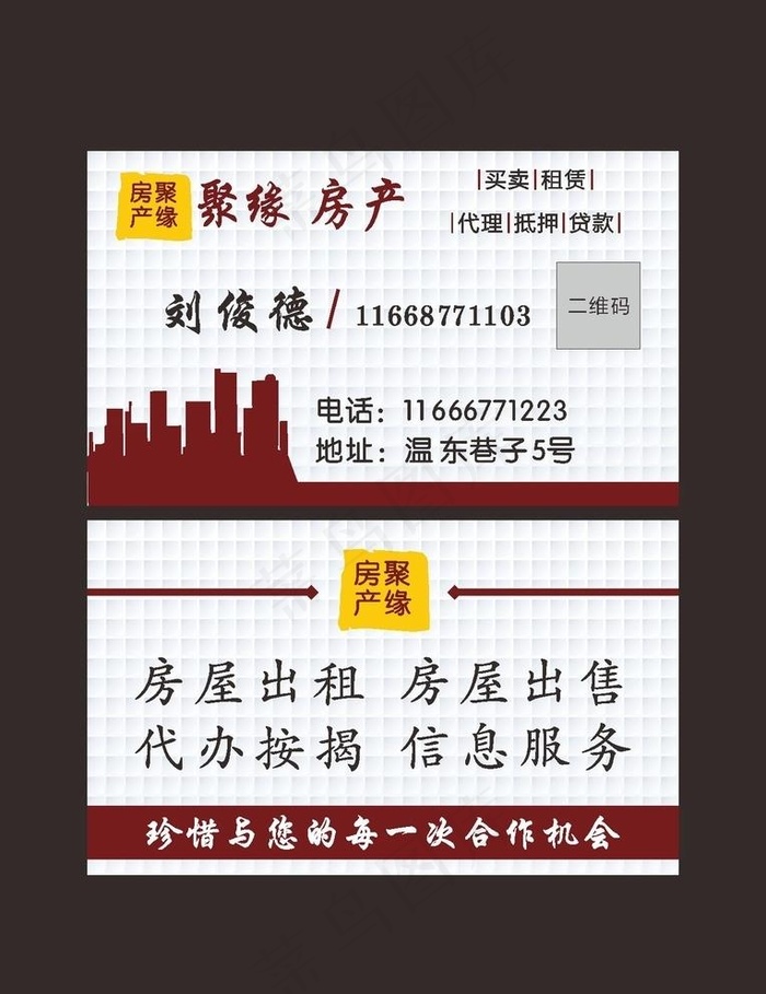 中介名片图片cdr矢量模版下载