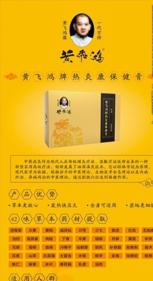 黄飞鸿牌热灸康保健膏图片