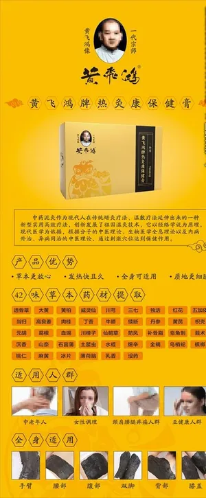 黄飞鸿牌热灸康保健膏图片