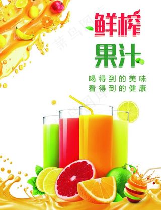 鲜榨果汁图片