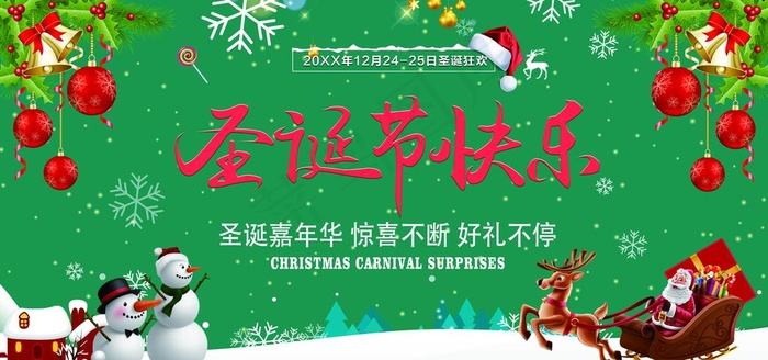 圣诞海报图片psd模版下载
