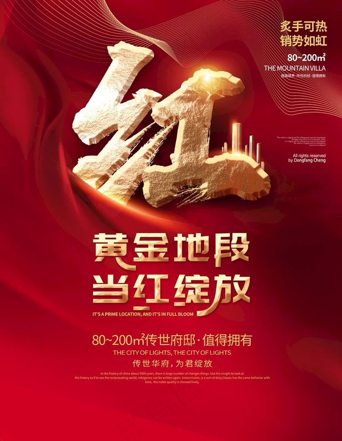 房地产图片psd模版下载