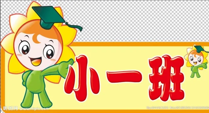 幼儿园门牌图片(1913x1009)psd模版下载