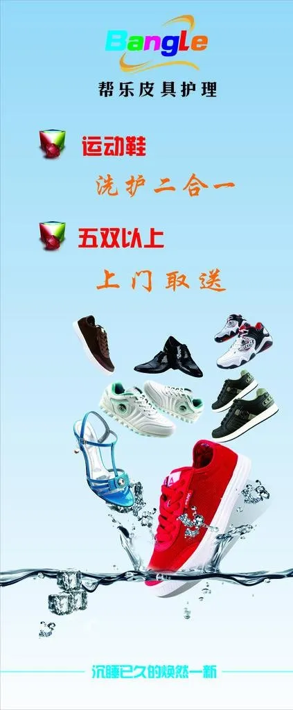鞋子护理图片cdr矢量模版下载