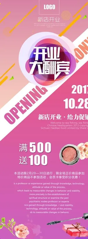 开业大酬宾图片