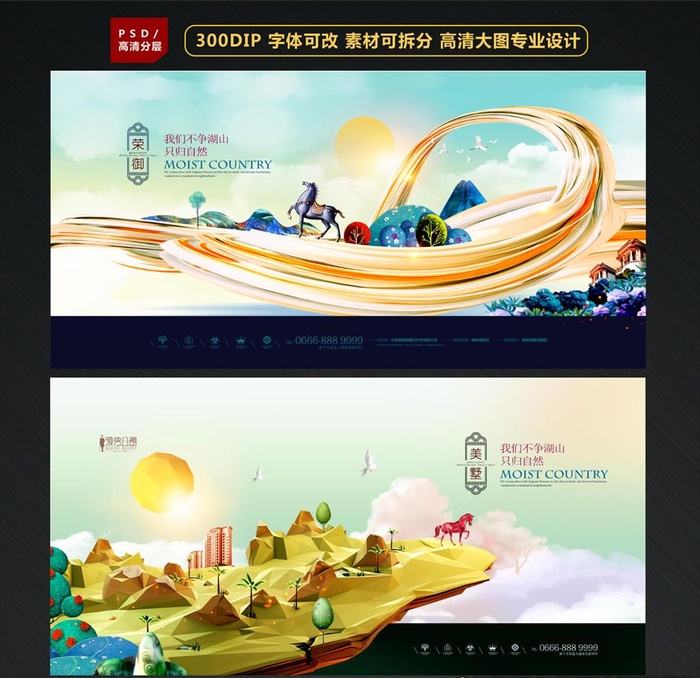 房地产海报图片(7088x3543)psd模版下载