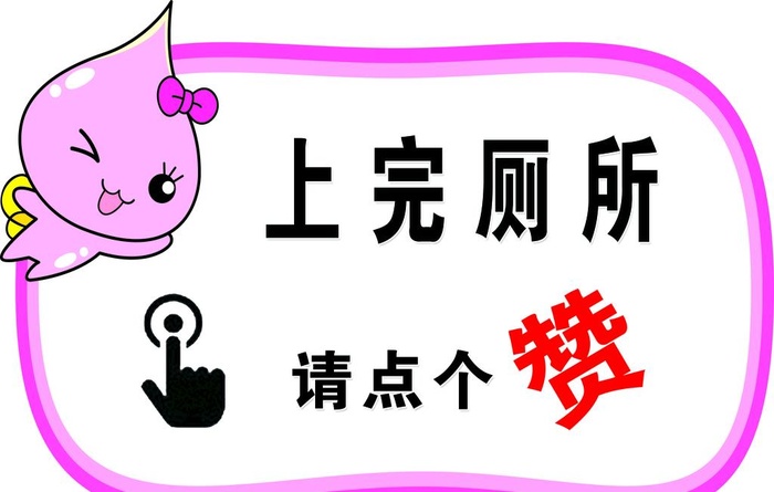 厕所文化图片
