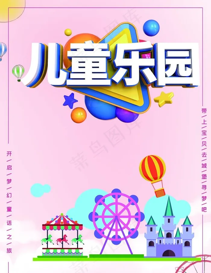 儿童乐园图片psd模版下载
