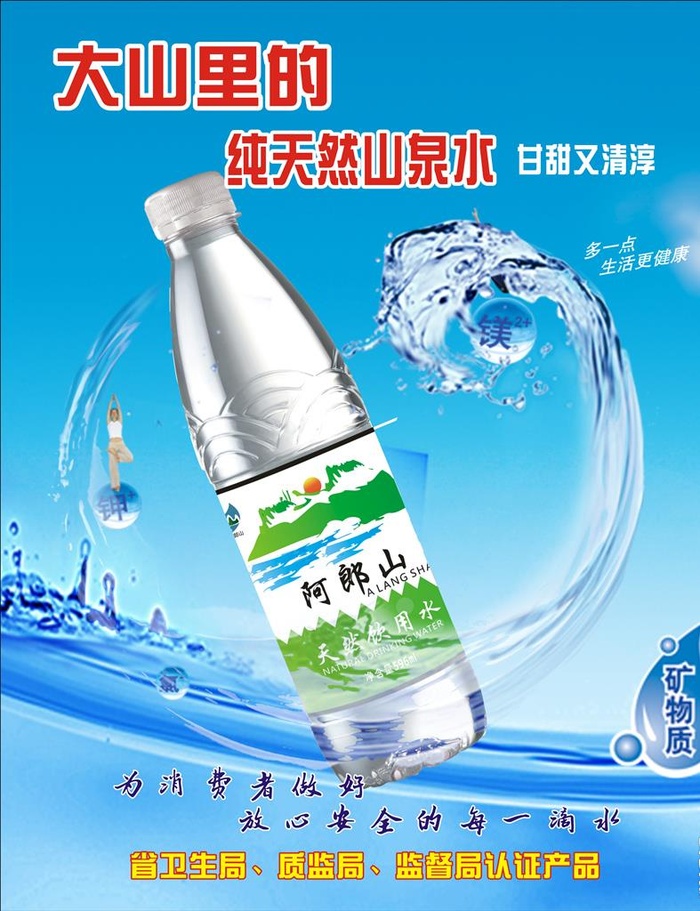 矿泉水图片cdr矢量模版下载