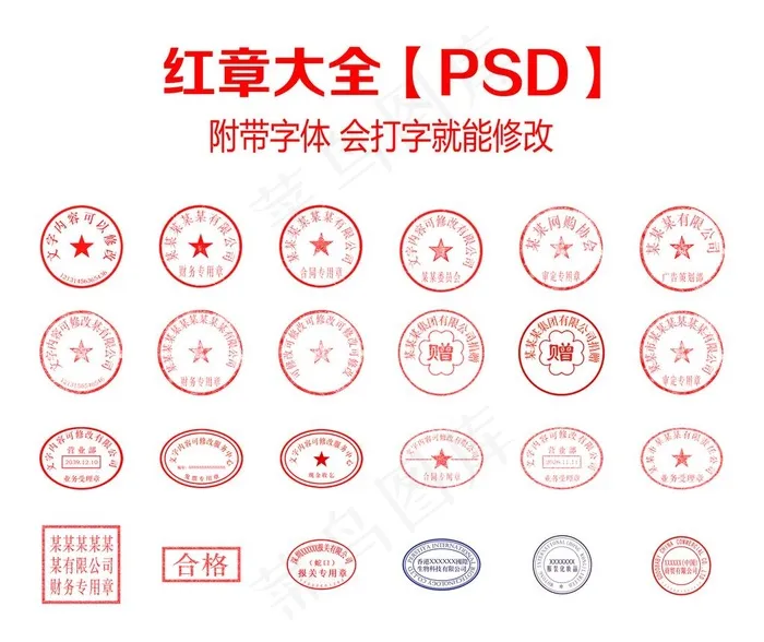 各种印章图片psd模版下载