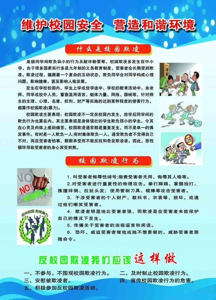 校园欺凌图片(3118x4479)psd模版下载