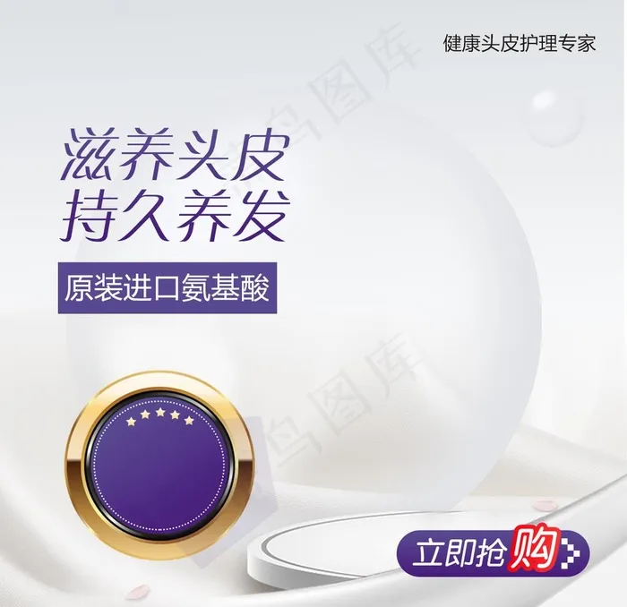 洗发水主图图片psd模版下载