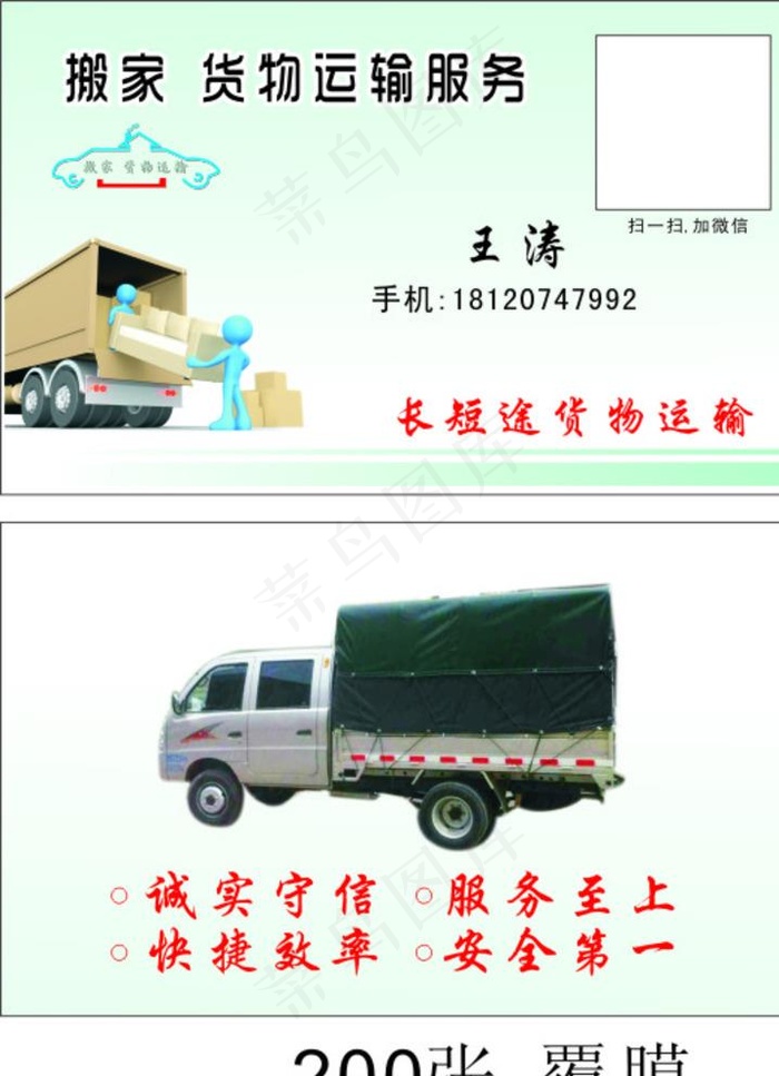 搬家拉货名片图片cdr矢量模版下载