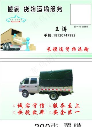 搬家拉货名片图片