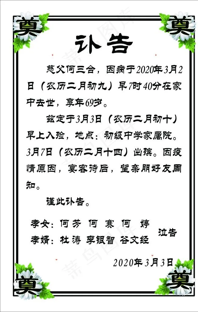 讣告图片psd模版下载