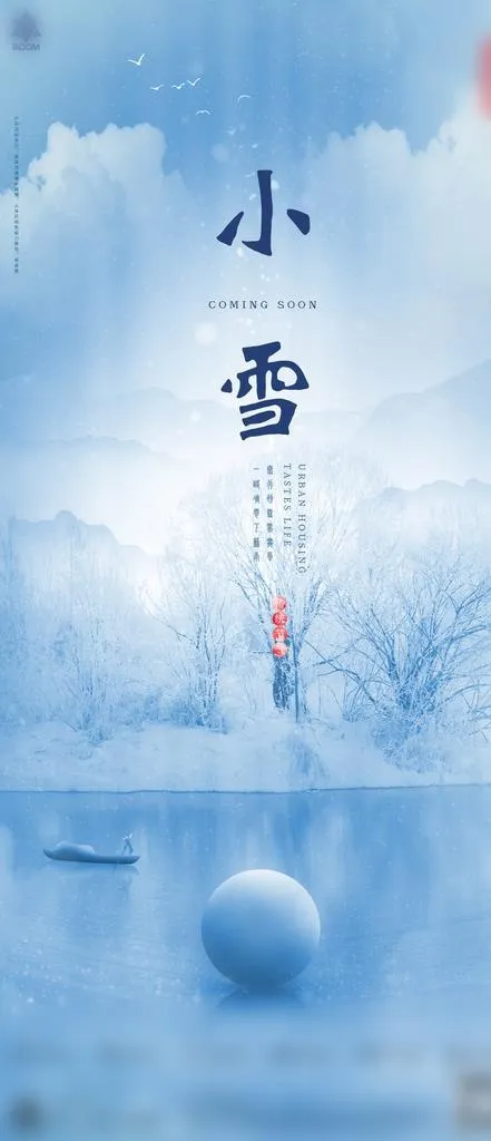 酒吧节气海报 夜店 小雪图片(1125x2436)psd模版下载