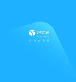 好视通logo图片 好视通logo图片