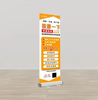 按摩展架易拉宝图片