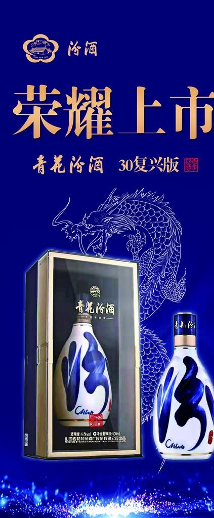 汾酒图片(2268x5102)psd模版下载