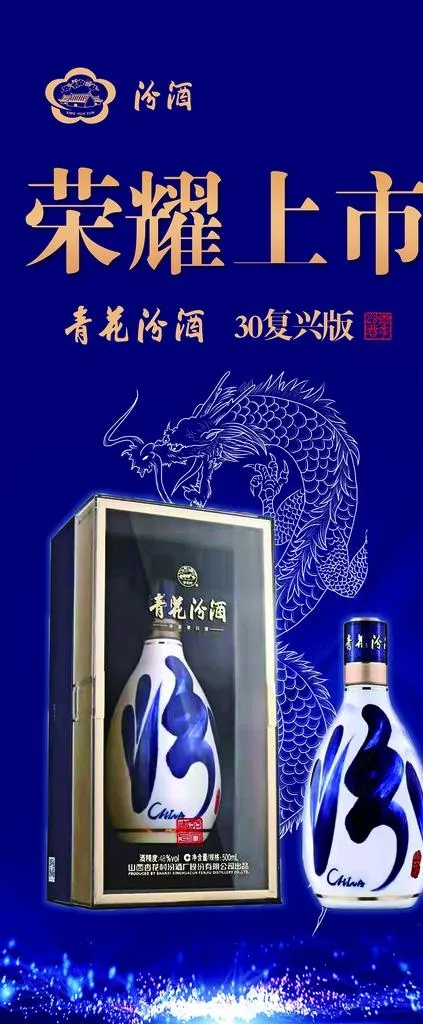 汾酒图片(2268x5102)psd模版下载