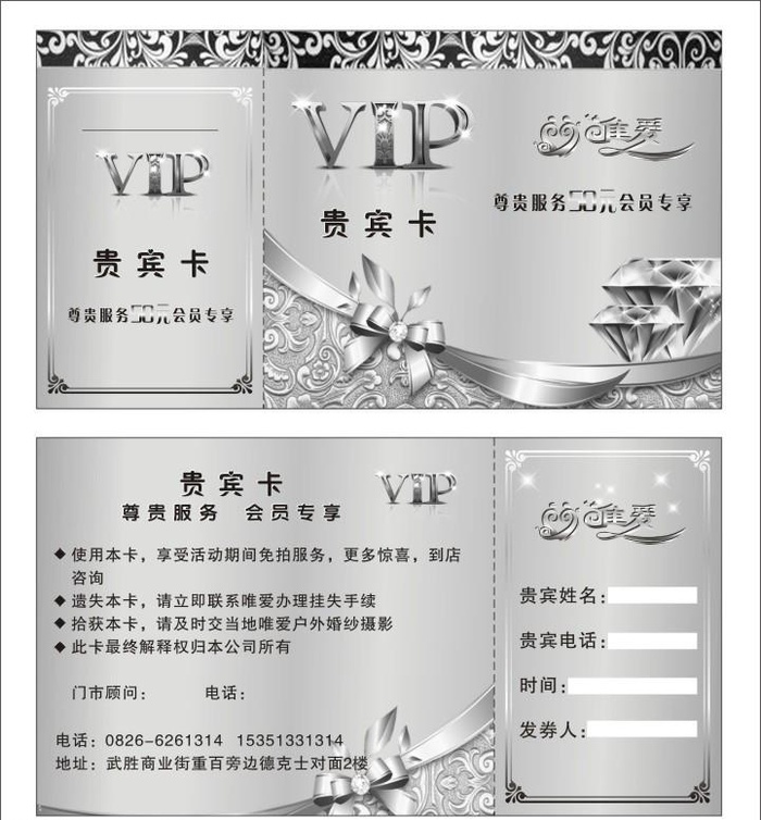 VIP会员卡图片cdr矢量模版下载