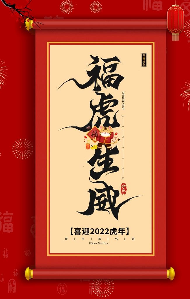虎年 图片(3543x5315)psd模版下载