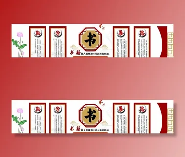 校园文化墙图片