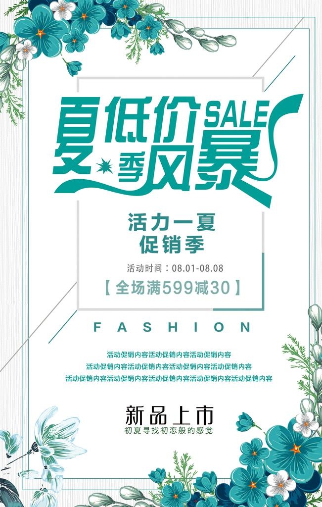 夏季低价风暴图片(3543x5315)psd模版下载