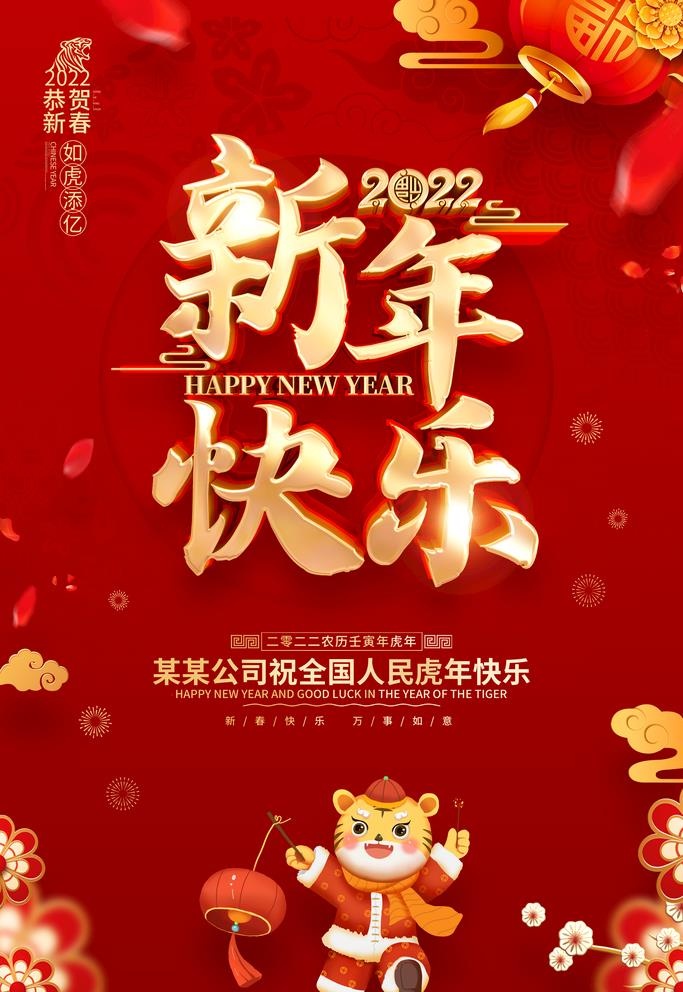 新年快乐图片(3543x5315)psd模版下载