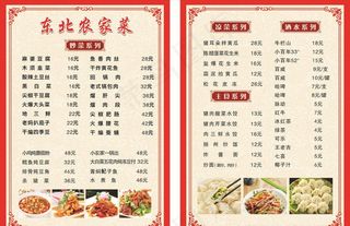 东北菜单图片