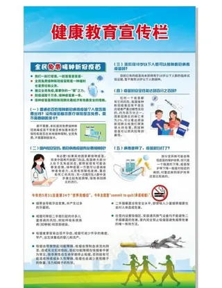 健康教育宣传栏图片
