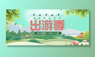 电商绿色清新出游季活动图片