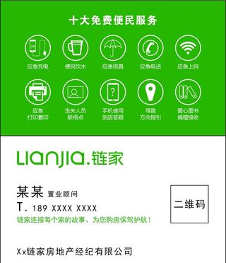 名片链家名片房产公司名片图片
