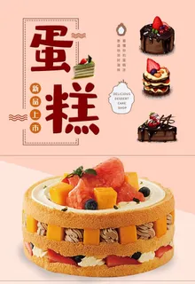 蛋糕图片