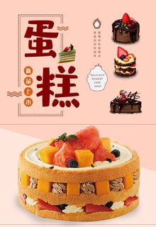 蛋糕图片 蛋糕图片