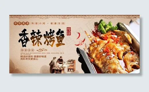 香辣烤鱼图片