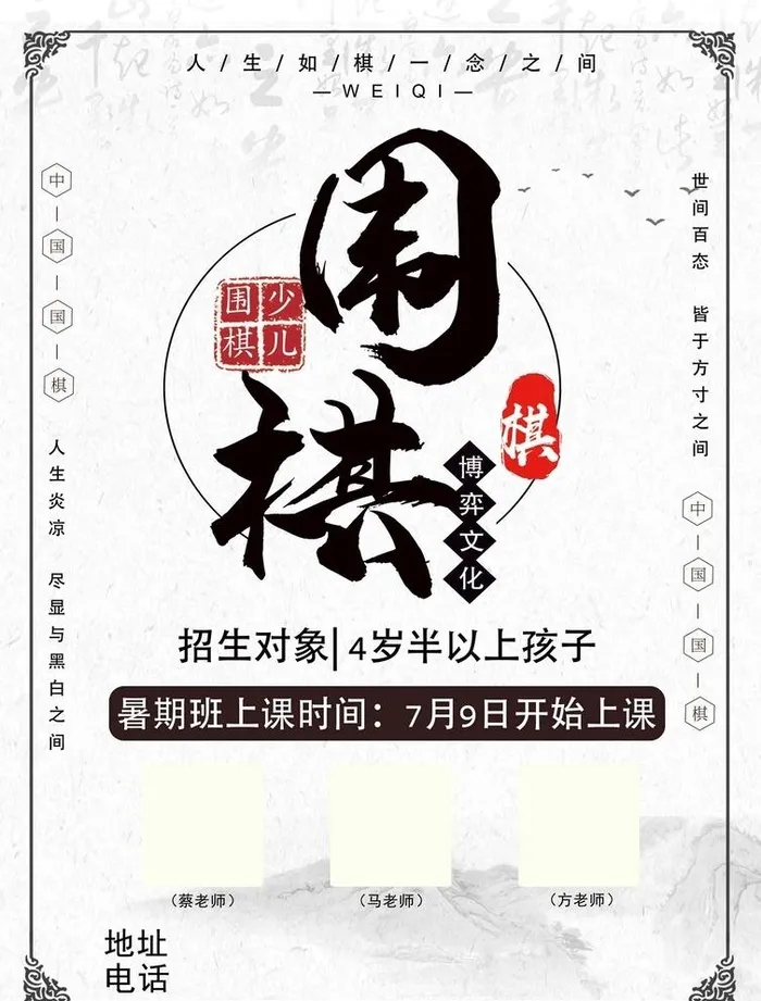 围棋图片(2480x3366)psd模版下载