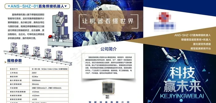人工智能折页图片(8220X4173(DPI:400))psd模版下载