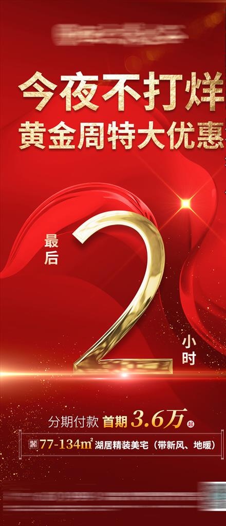 今夜不打烊图片(1125x2436)psd模版下载