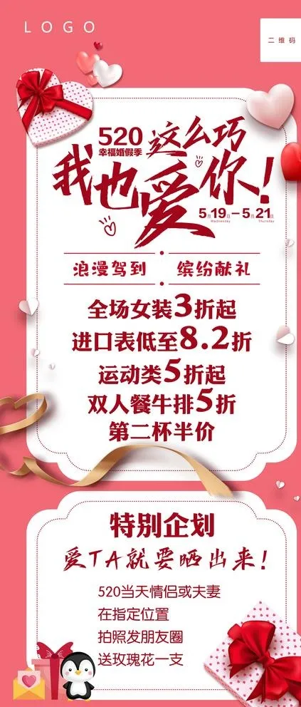 520情人节活动展架图片(3780x8504)psd模版下载