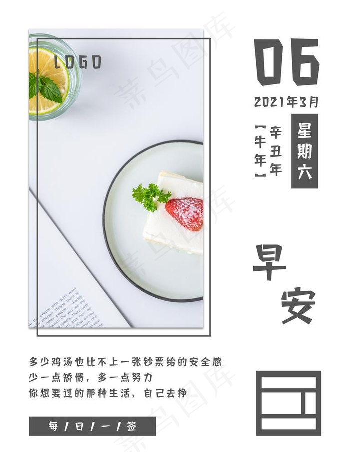 早安图片psd模版下载