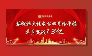 红色房地产图片