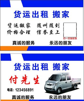 货运名片图片