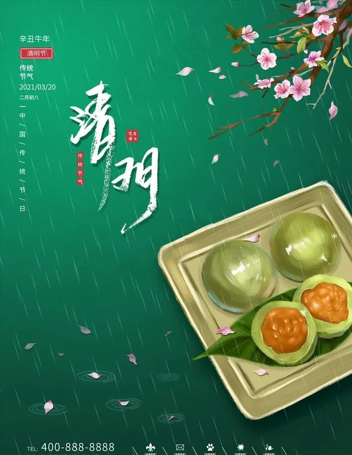 清明节图片psd模版下载