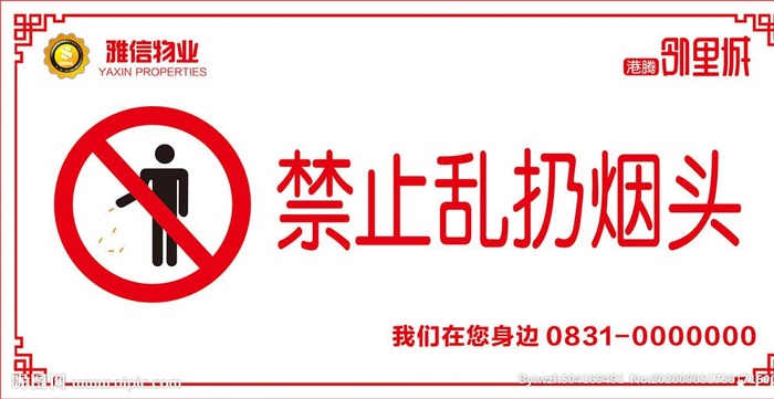 禁止乱扔烟头图片cdr矢量模版下载